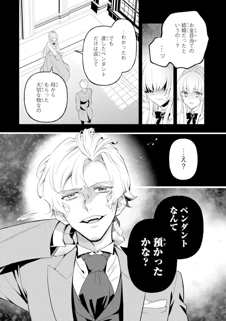 ひきこもり王子の華麗なる世直し 第1話 - 18