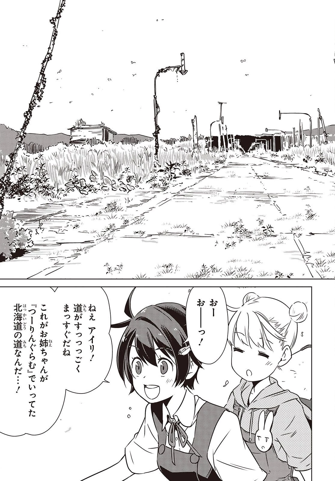 終末ツーリング 第53話 - 9