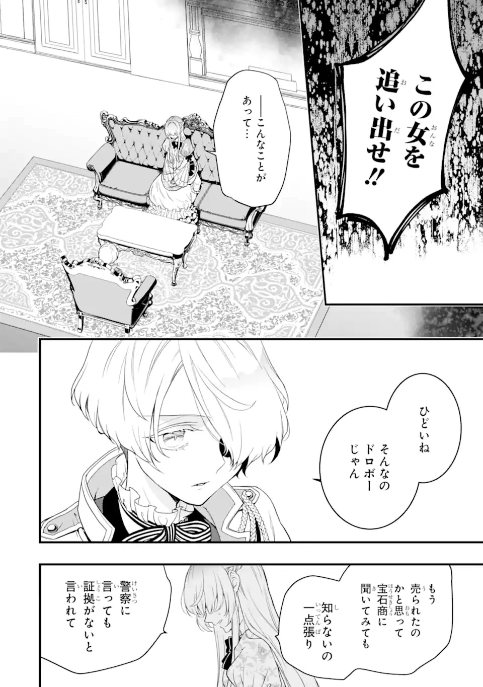 ひきこもり王子の華麗なる世直し 第1話 - 20