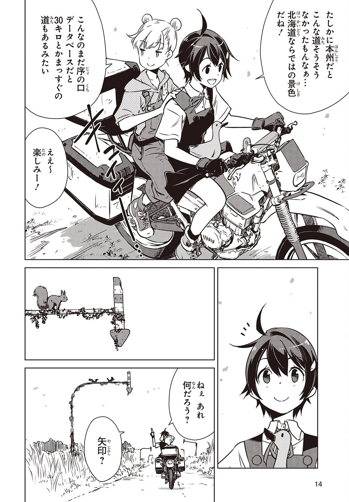 終末ツーリング 第53話 - 10