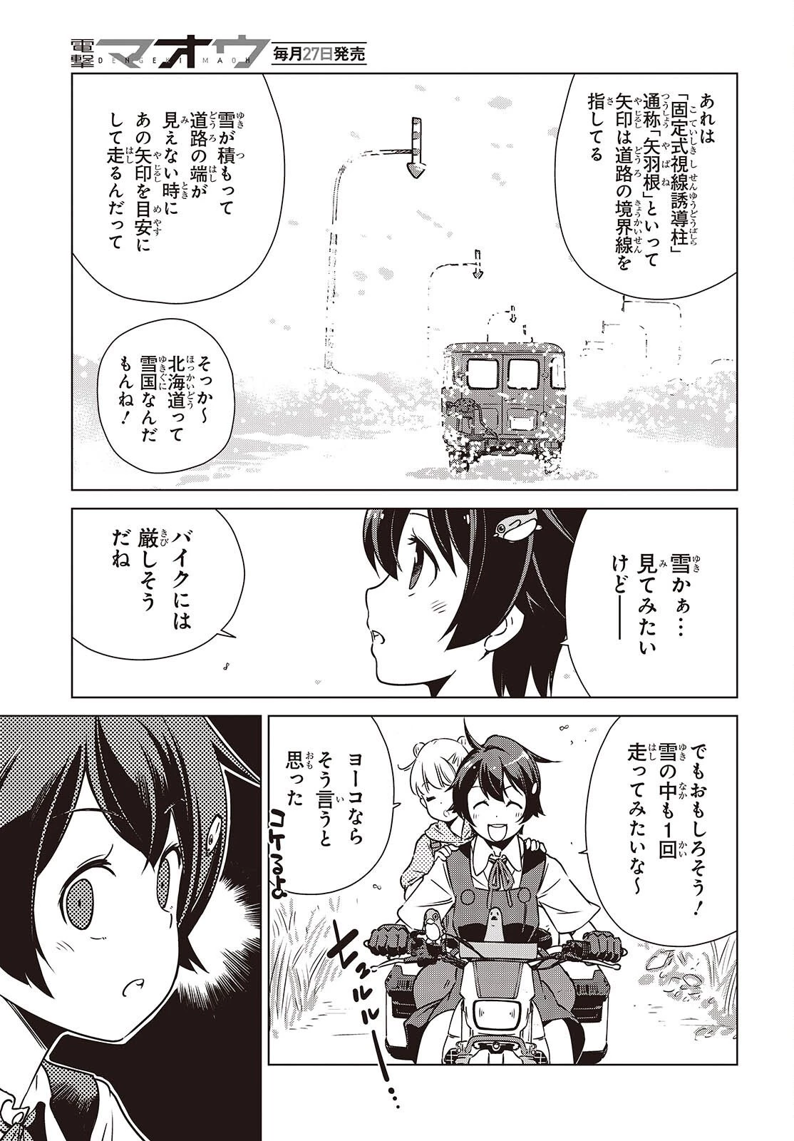 終末ツーリング 第53話 - 11