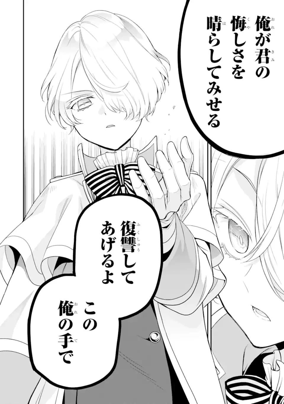 ひきこもり王子の華麗なる世直し 第1話 - 22