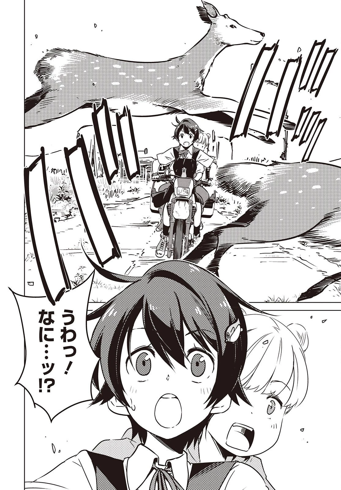 終末ツーリング 第53話 - 12