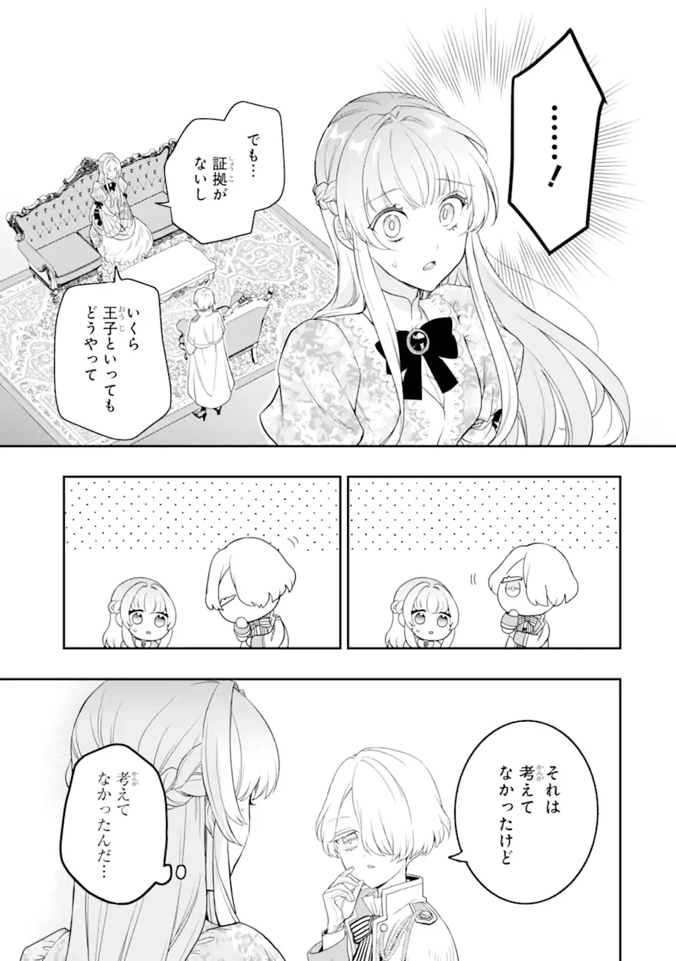 ひきこもり王子の華麗なる世直し 第1話 - 23