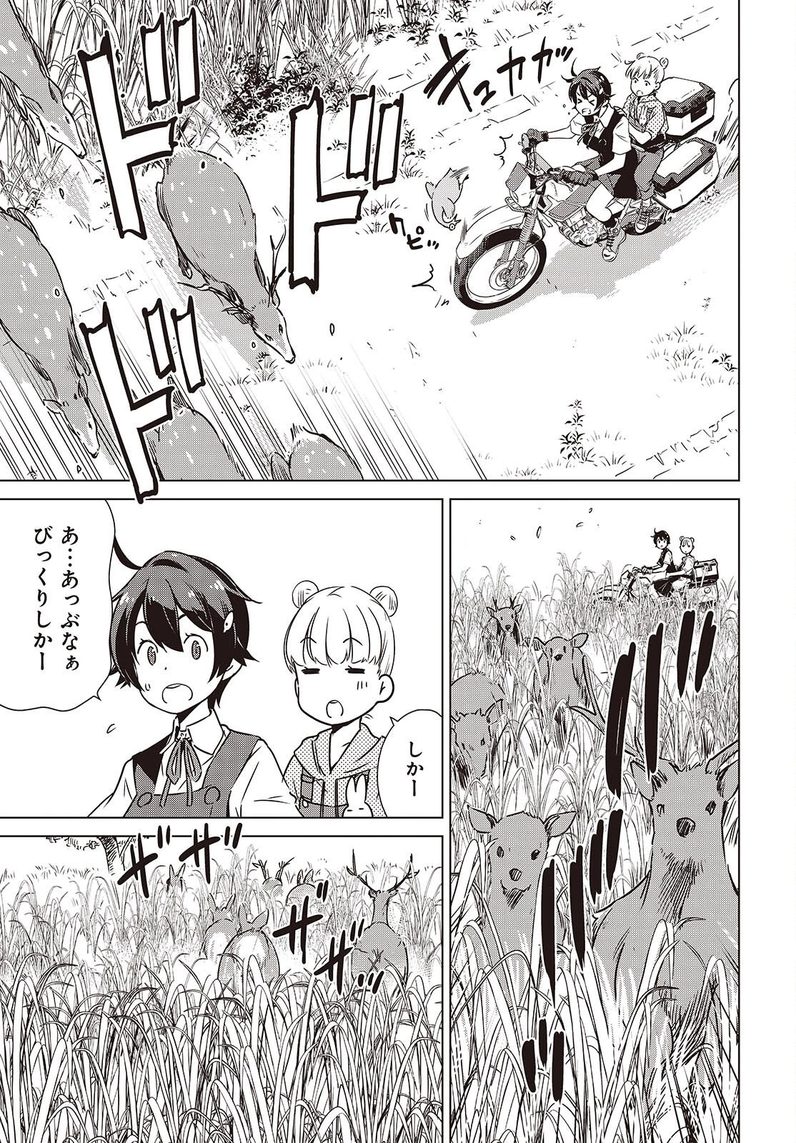 終末ツーリング 第53話 - 13