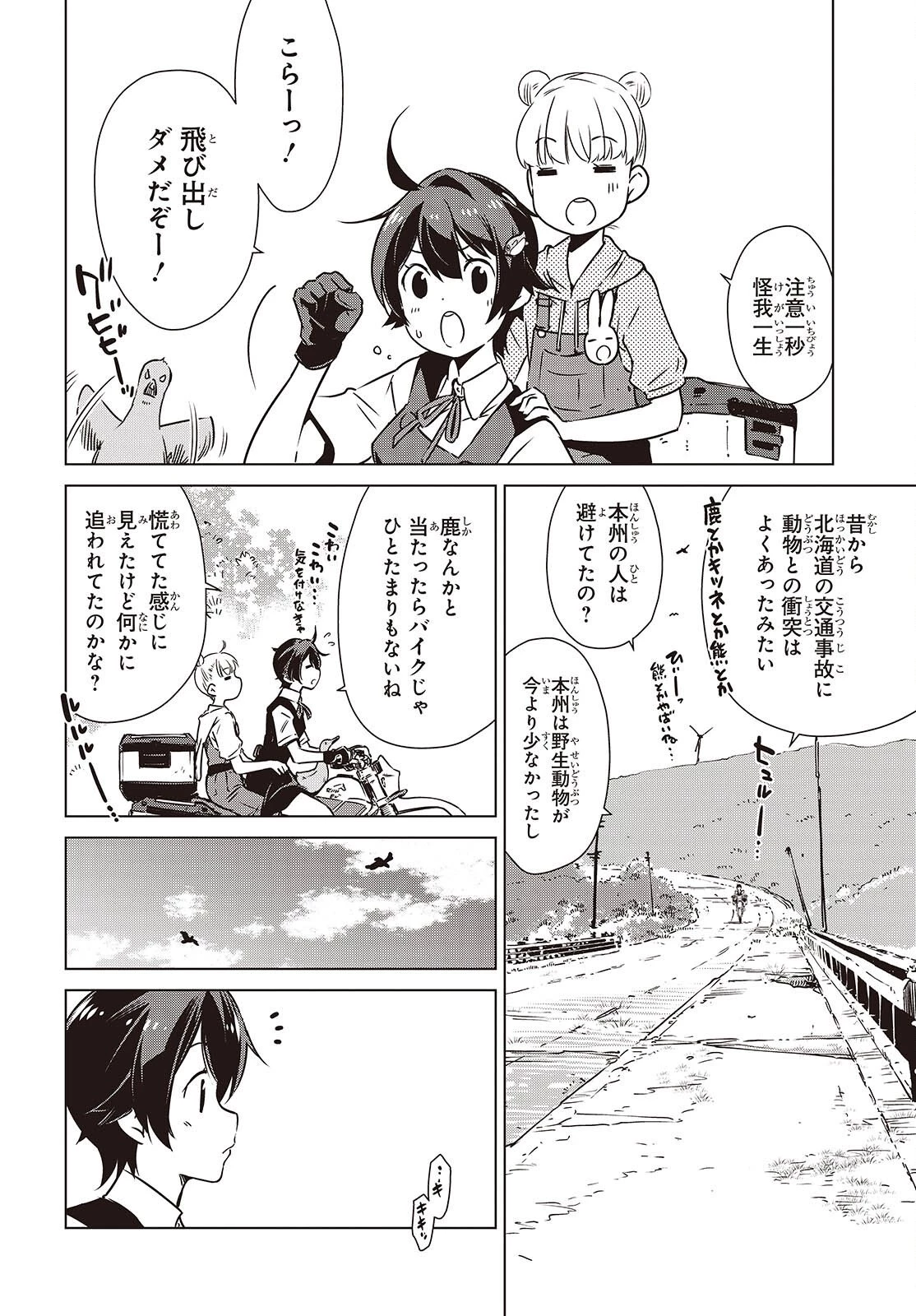 終末ツーリング 第53話 - 14