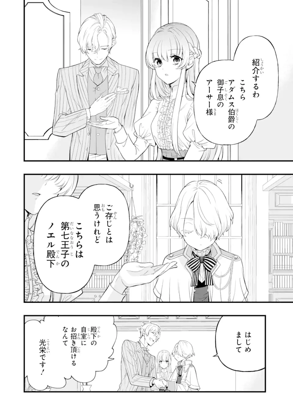 ひきこもり王子の華麗なる世直し 第1話 - 26