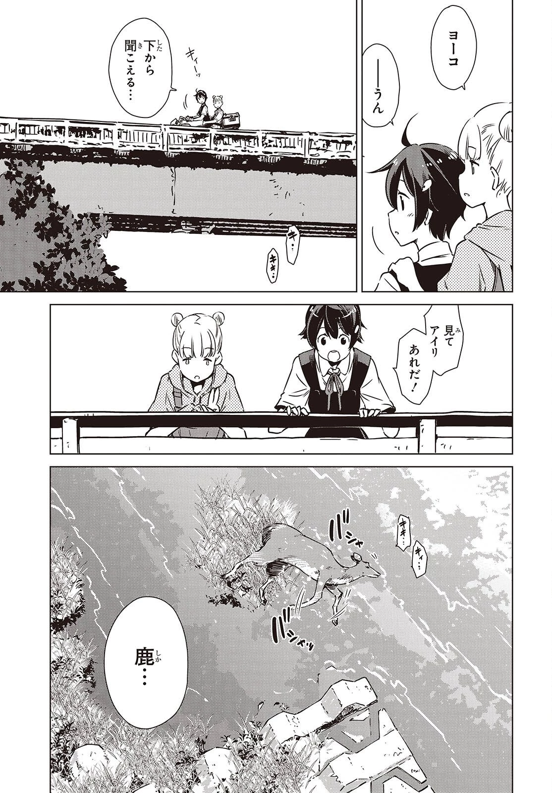 終末ツーリング 第53話 - 15