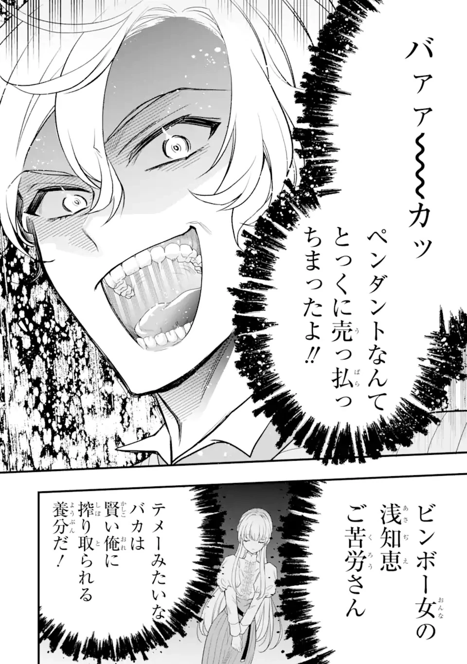 ひきこもり王子の華麗なる世直し 第1話 - 28