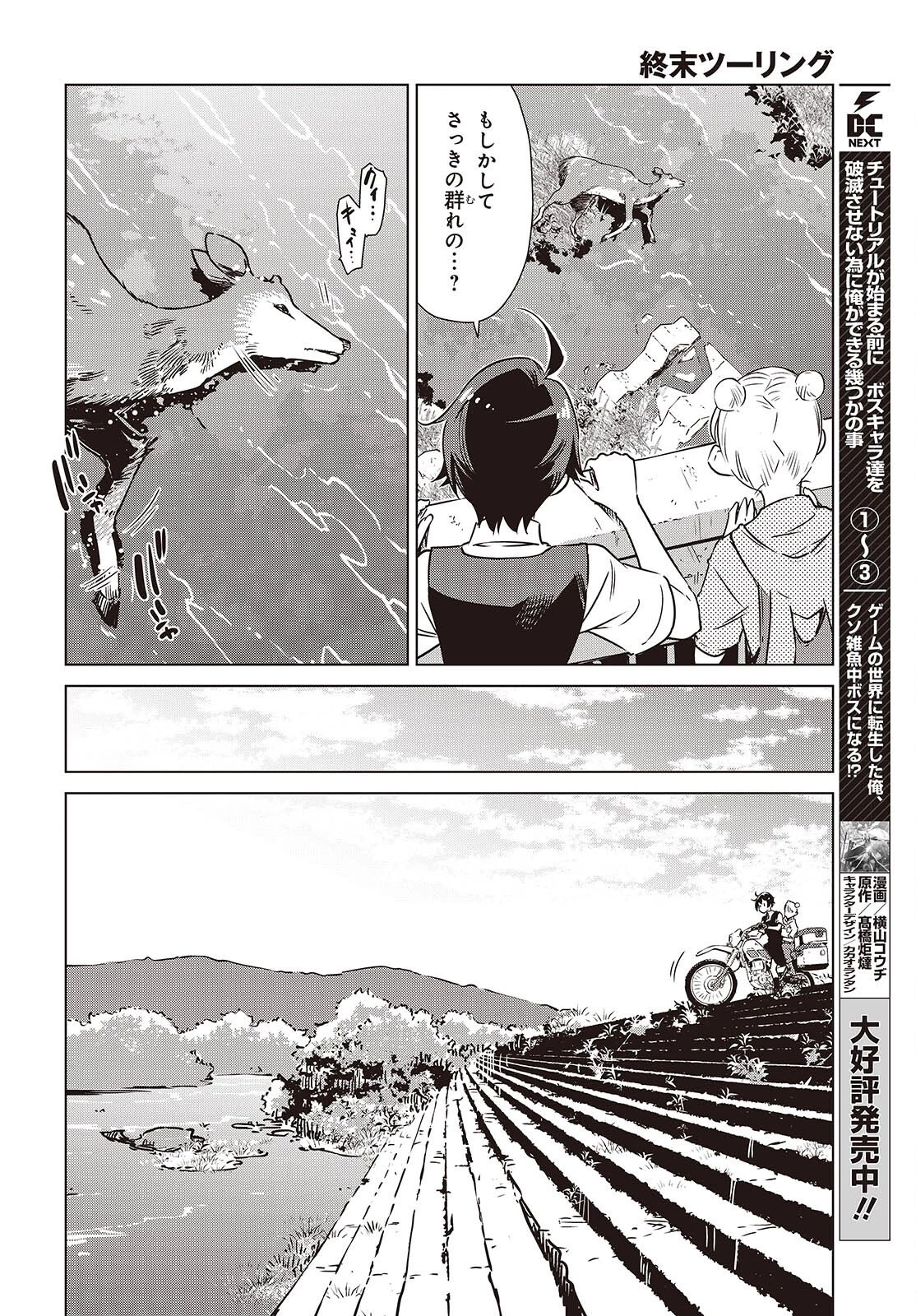 終末ツーリング 第53話 - 16