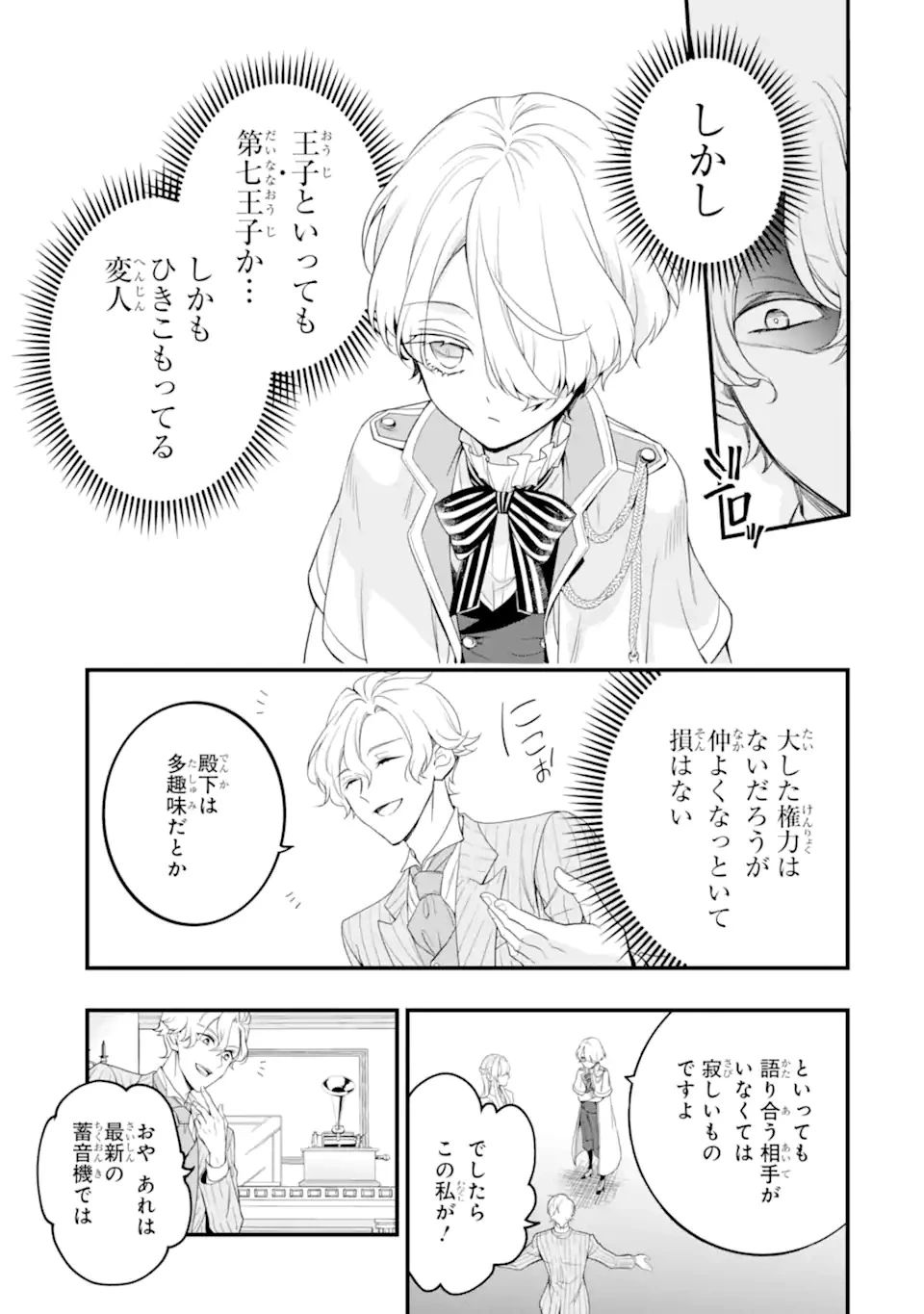 ひきこもり王子の華麗なる世直し 第1話 - 29