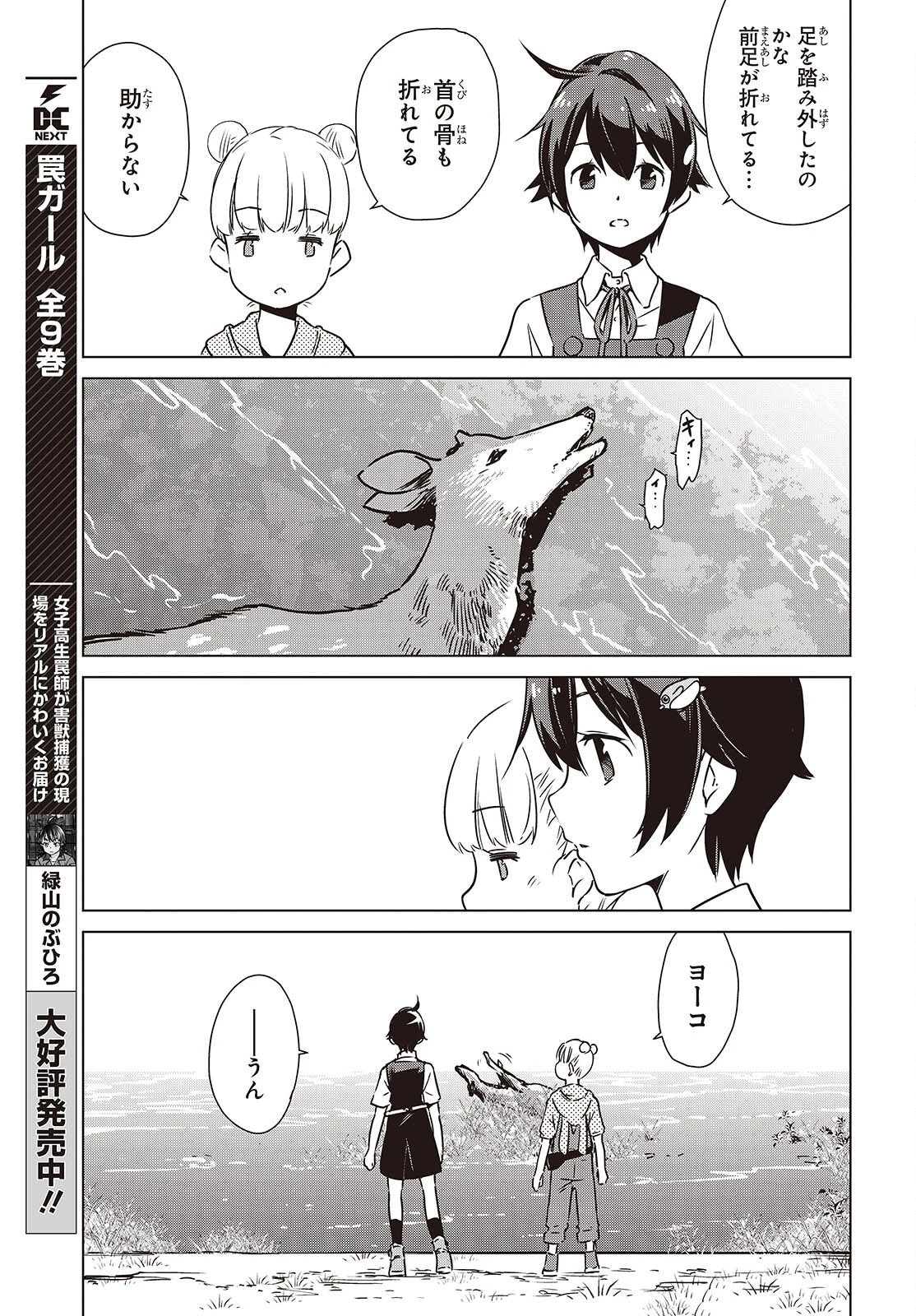 終末ツーリング 第53話 - 17