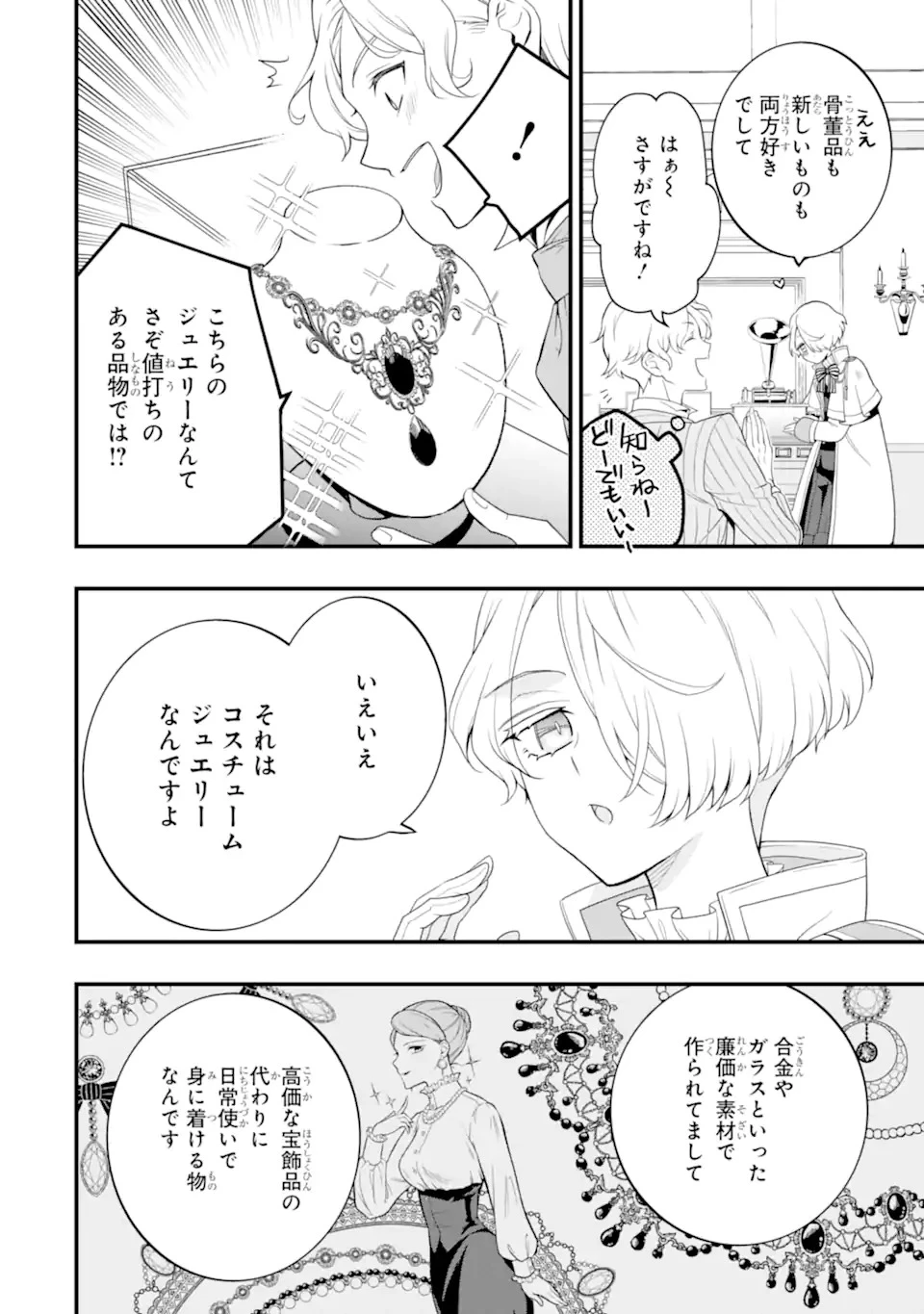 ひきこもり王子の華麗なる世直し 第1話 - 30