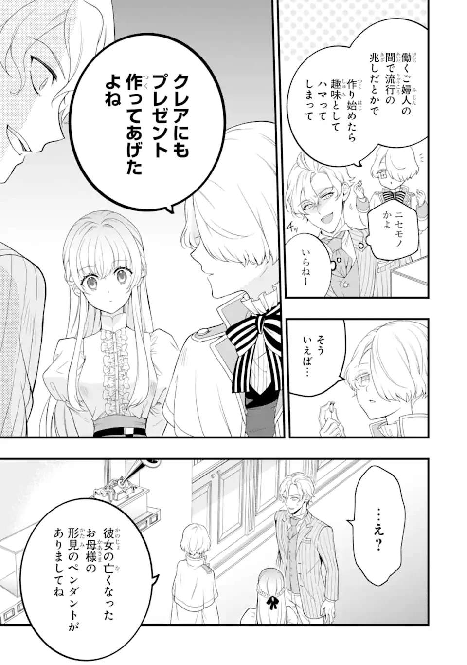 ひきこもり王子の華麗なる世直し 第1話 - 31