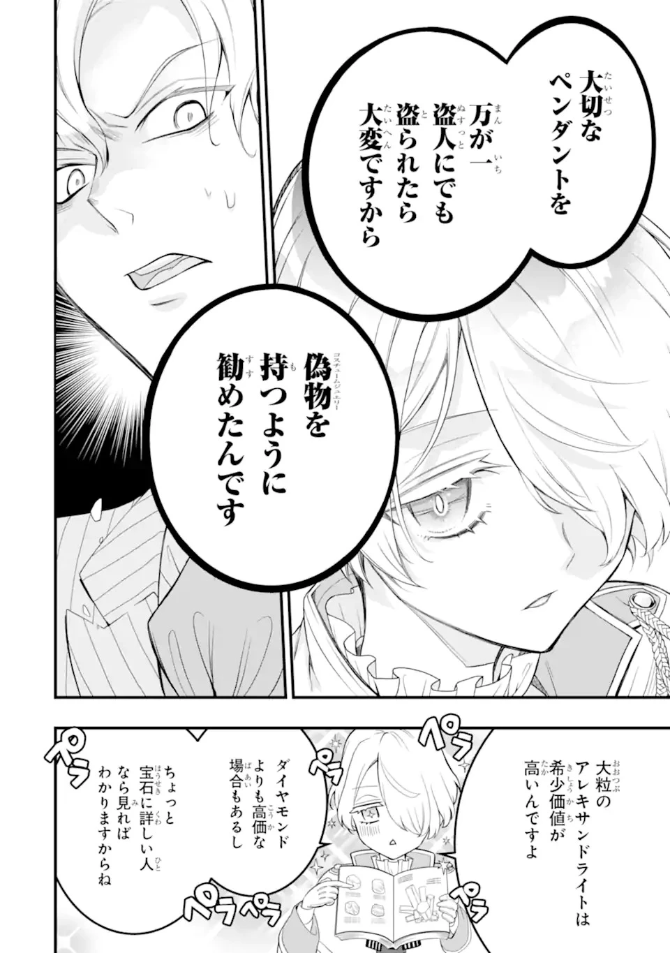 ひきこもり王子の華麗なる世直し 第1話 - 32