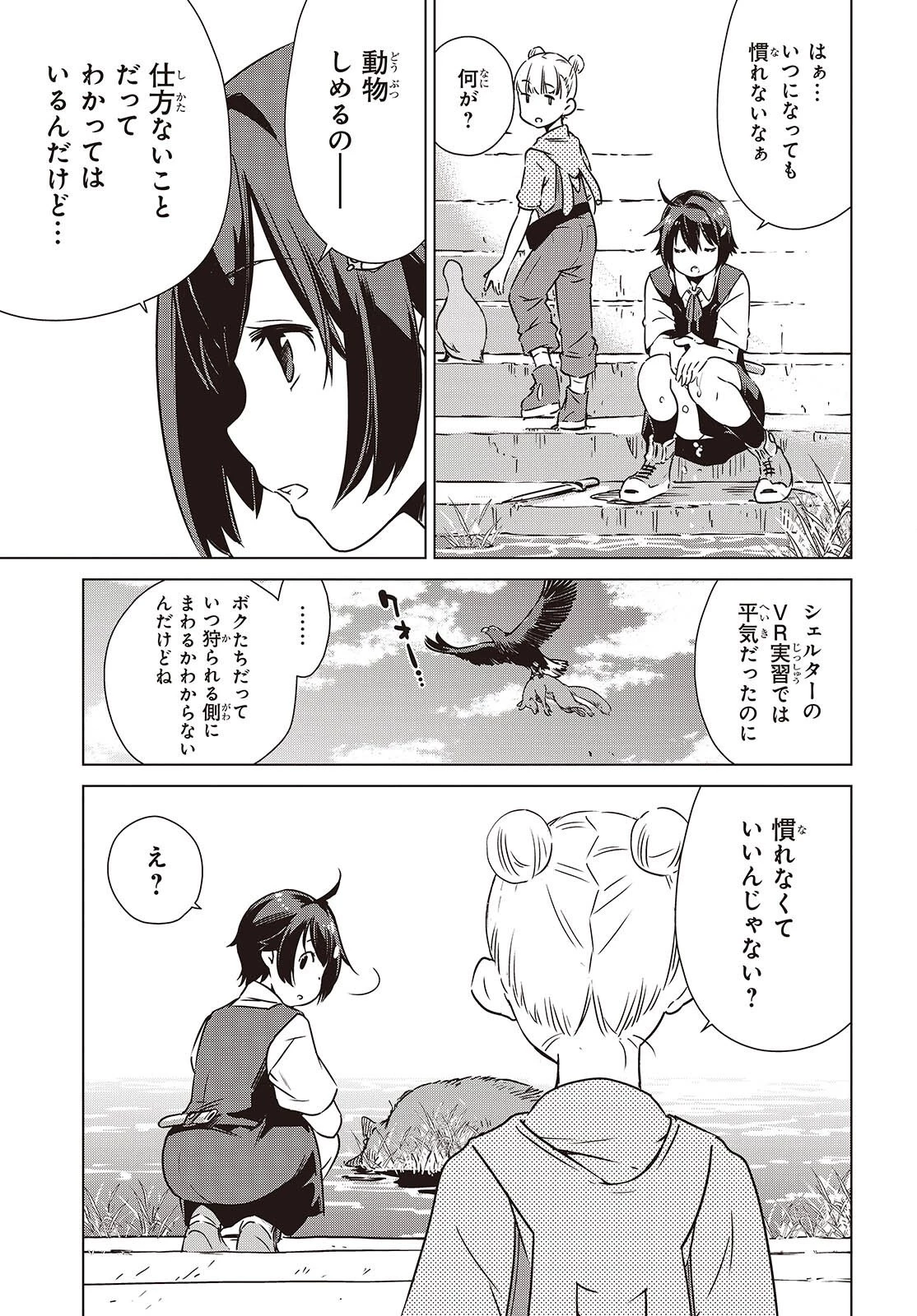 終末ツーリング 第53話 - 19