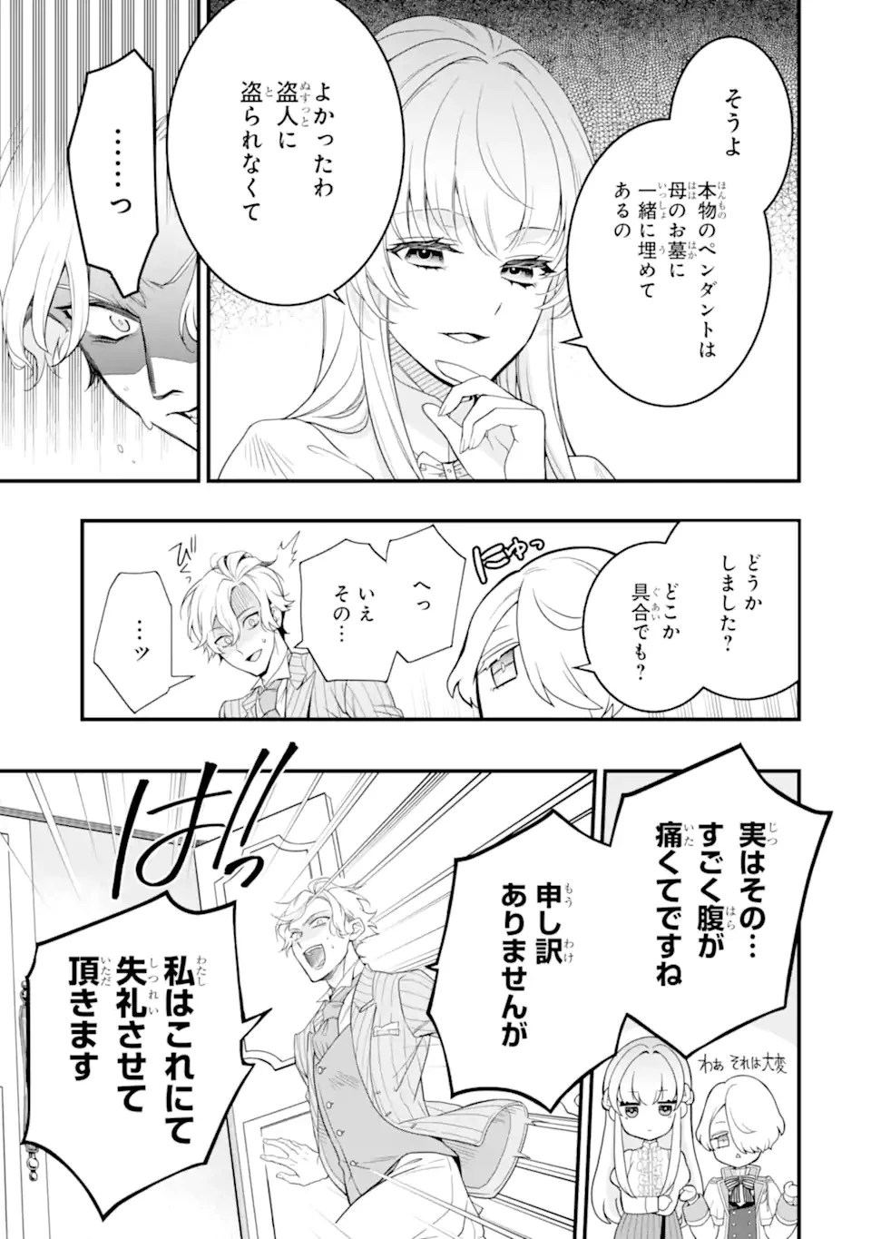 ひきこもり王子の華麗なる世直し 第1話 - 33