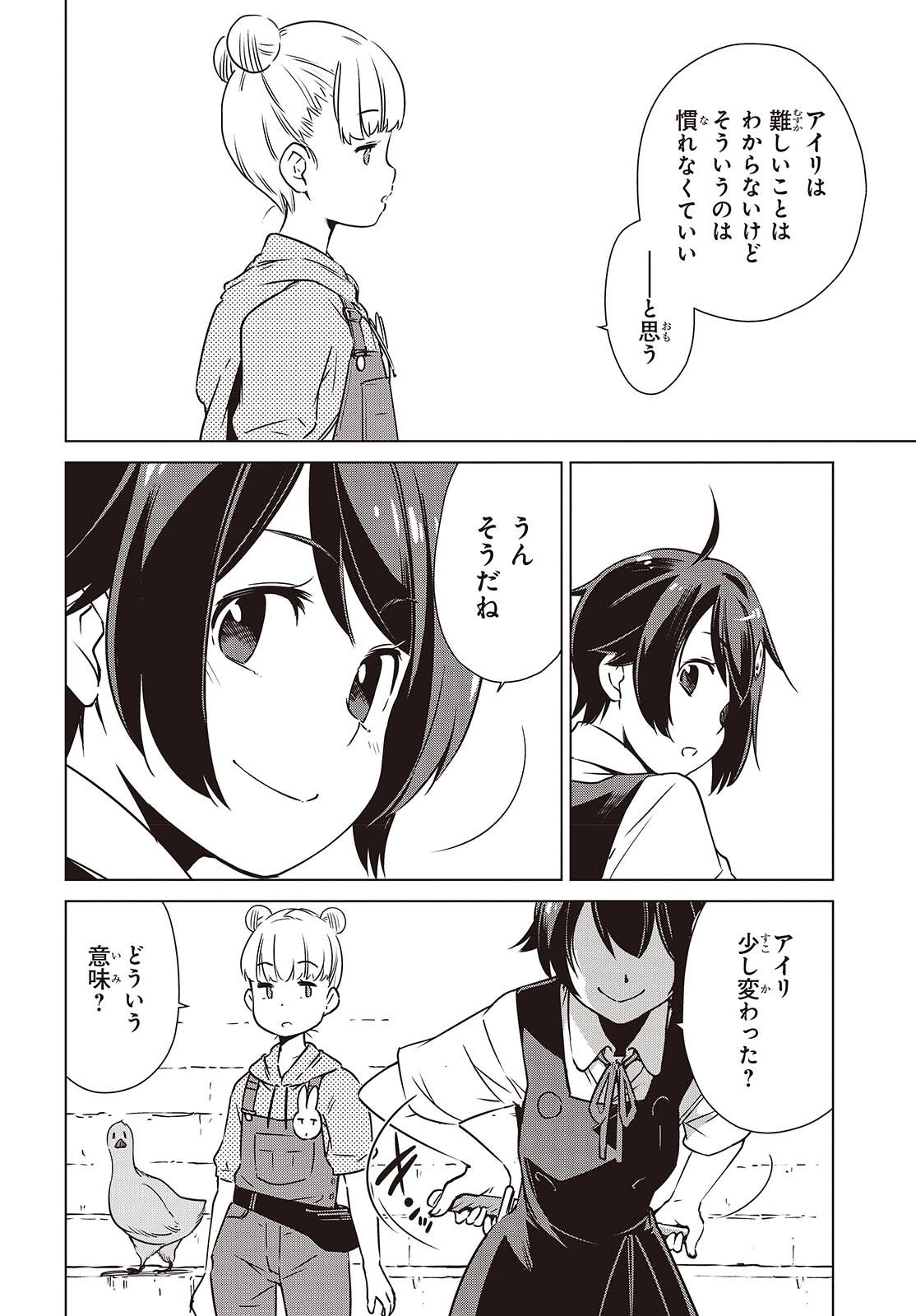 終末ツーリング 第53話 - 20