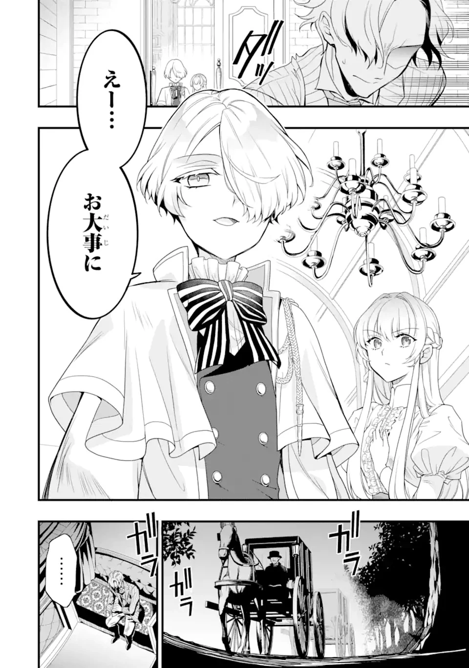 ひきこもり王子の華麗なる世直し 第1話 - 34