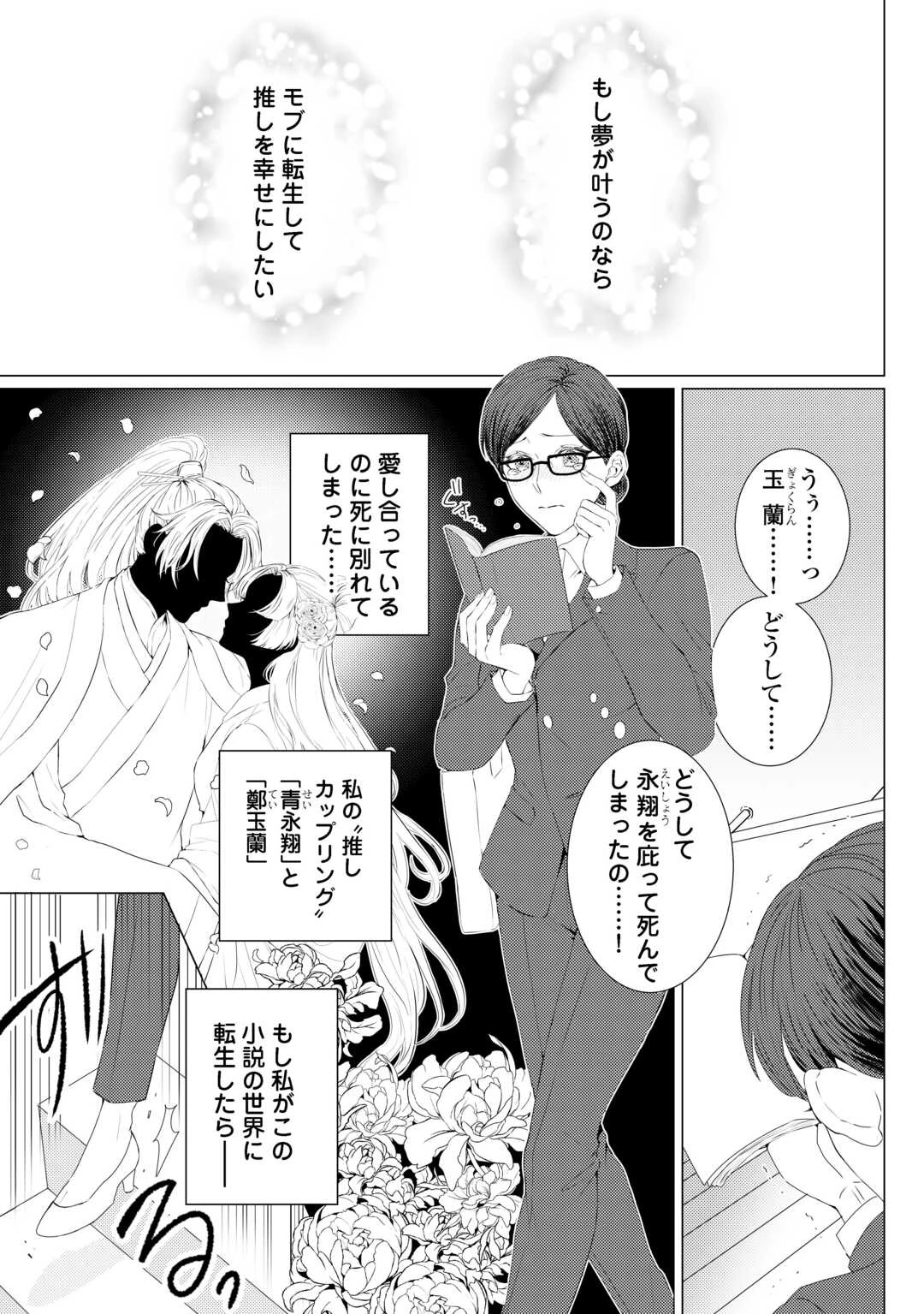 花鈿の後宮妃 皇帝を守るため、お毒見係になりました 第1話 - 1