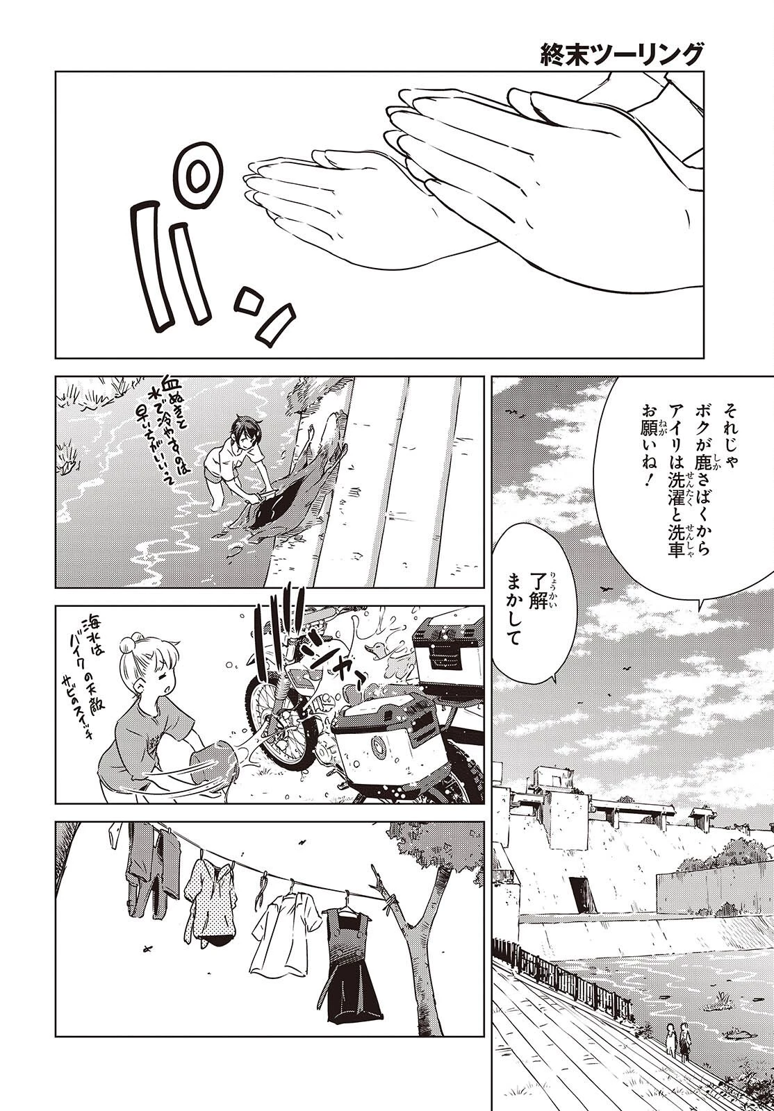 終末ツーリング 第53話 - 22