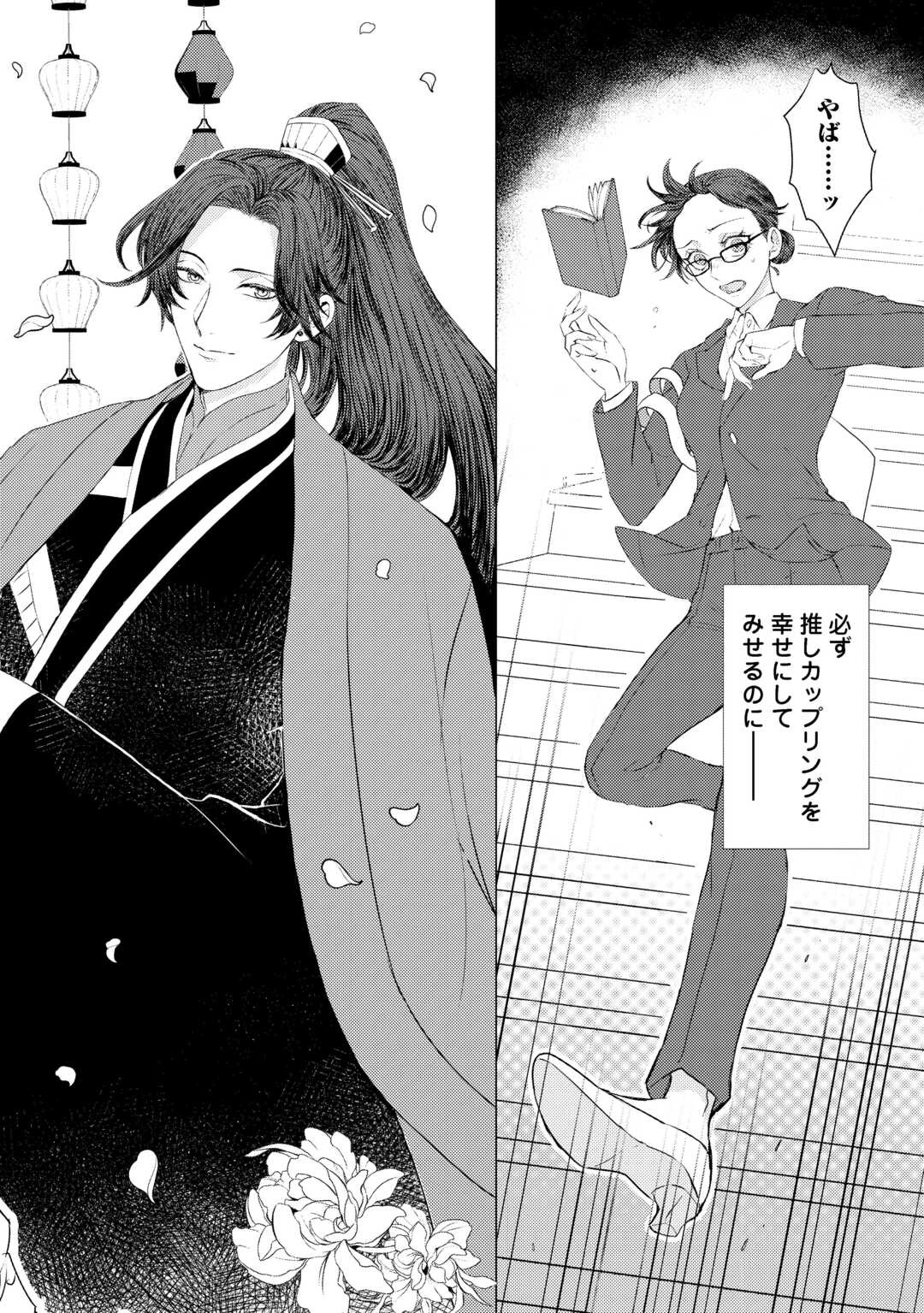 花鈿の後宮妃 皇帝を守るため、お毒見係になりました 第1話 - 2