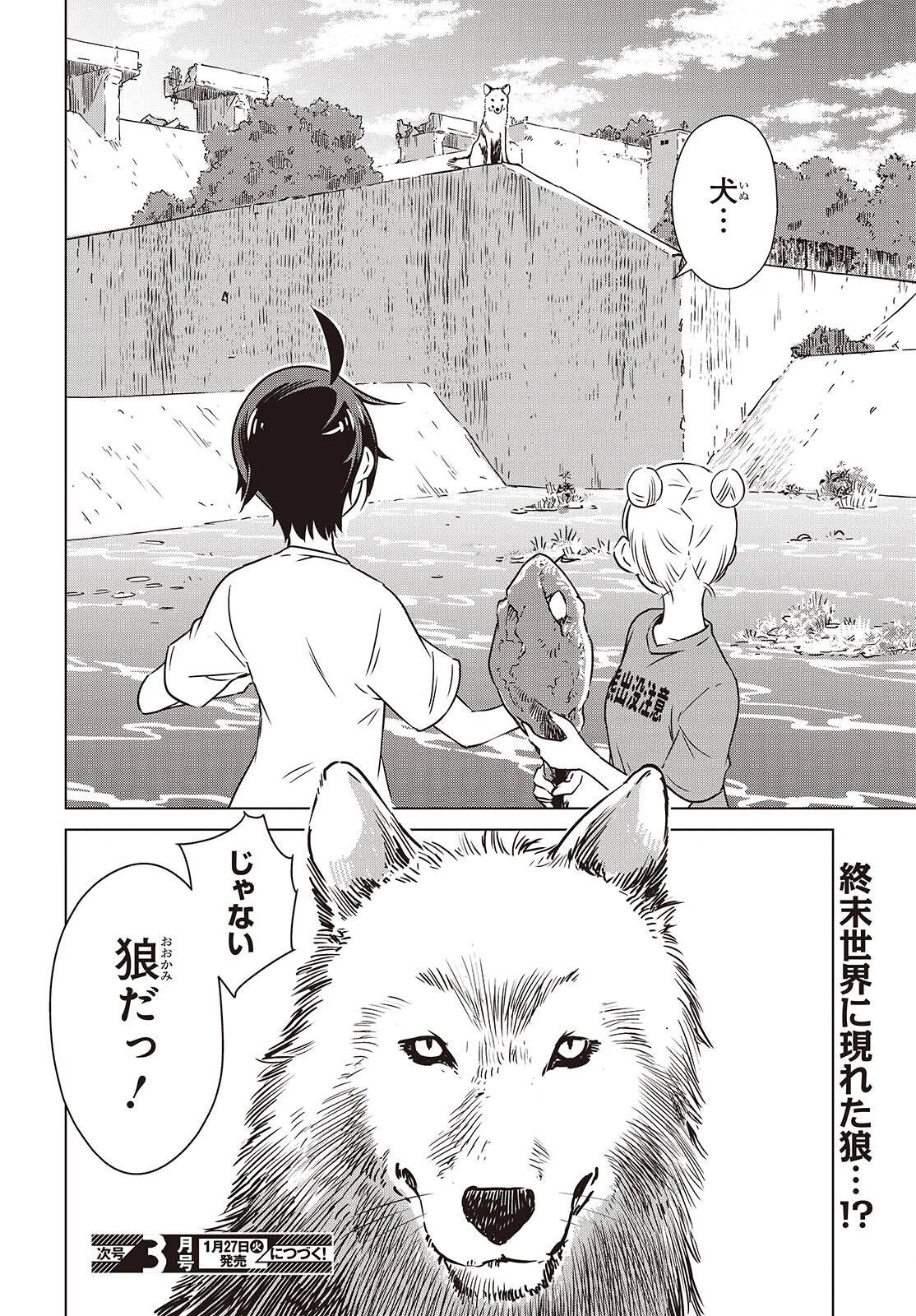 終末ツーリング 第53話 - 24