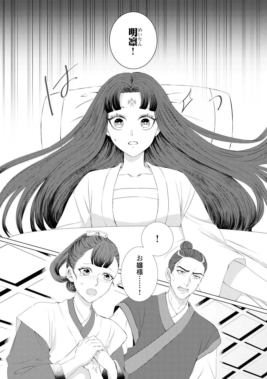 花鈿の後宮妃 皇帝を守るため、お毒見係になりました 第1話 - 4