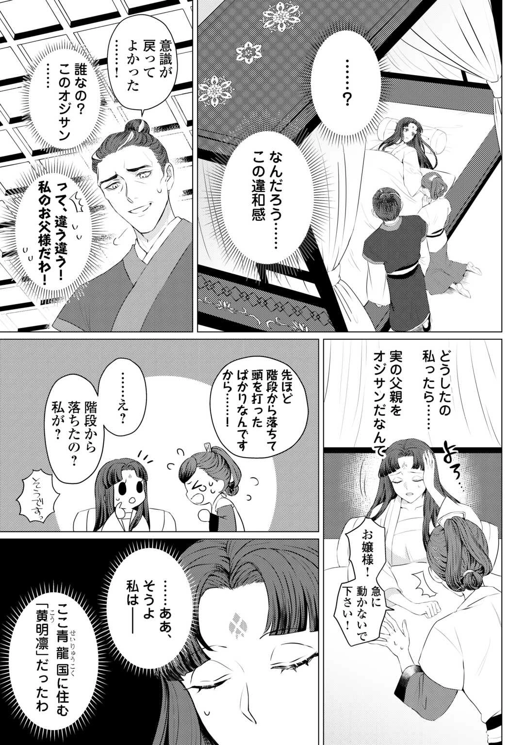 花鈿の後宮妃 皇帝を守るため、お毒見係になりました 第1話 - 5