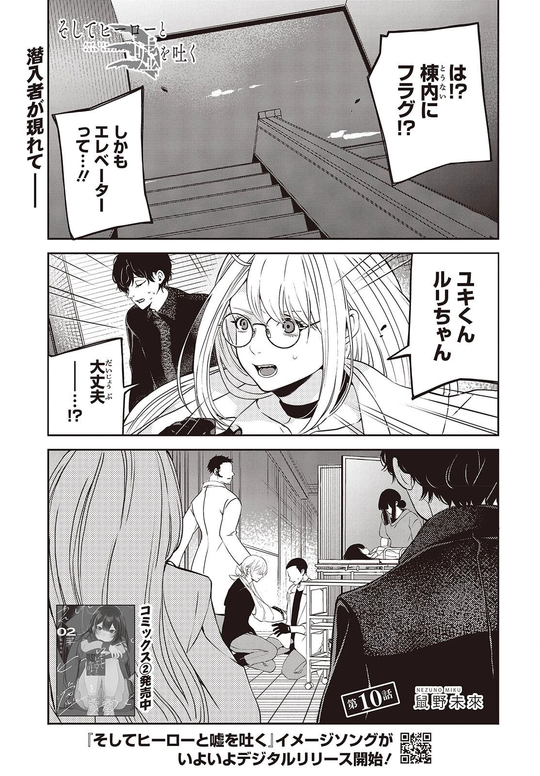 そしてヒーローと嘘を吐く 第10話 - 1