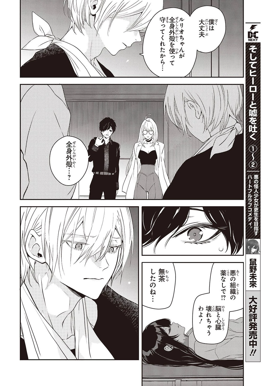 そしてヒーローと嘘を吐く 第10話 - 2