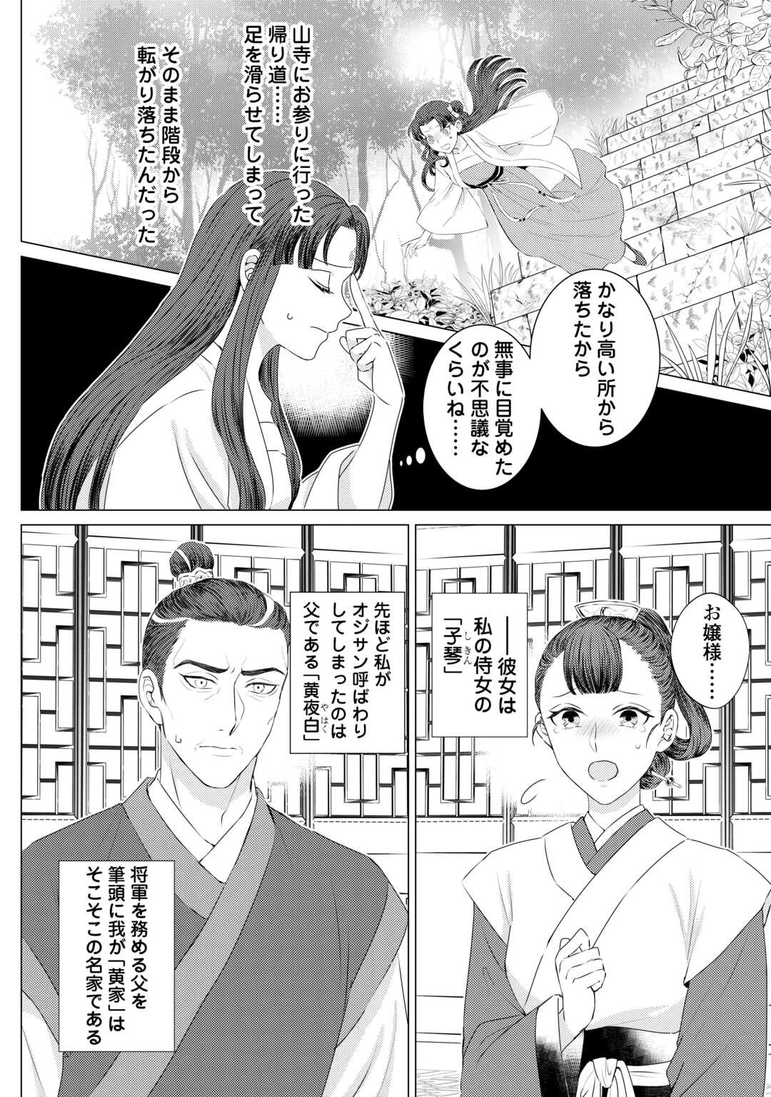 花鈿の後宮妃 皇帝を守るため、お毒見係になりました 第1話 - 6