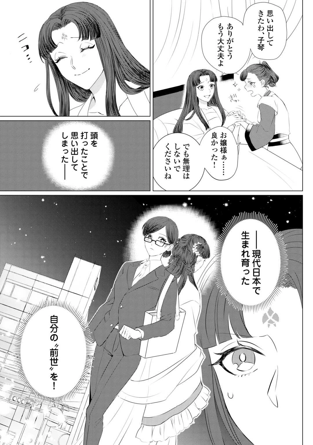 花鈿の後宮妃 皇帝を守るため、お毒見係になりました 第1話 - 7