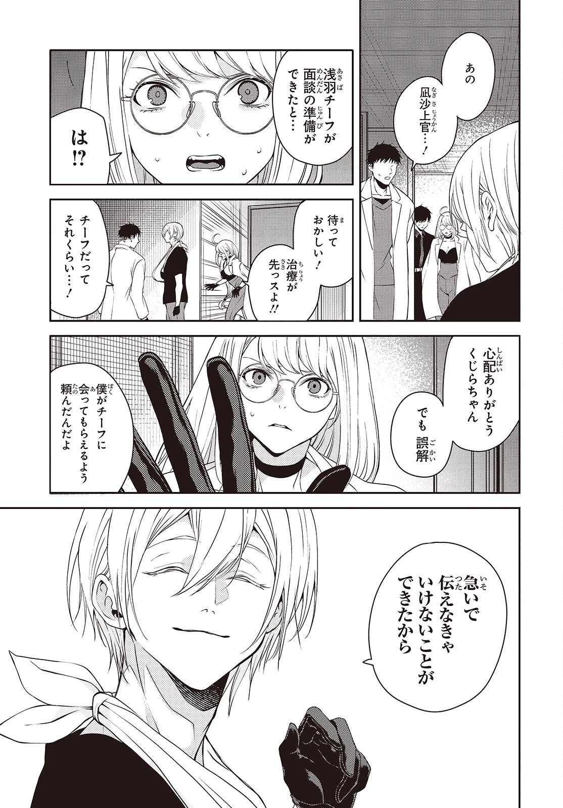 そしてヒーローと嘘を吐く 第10話 - 3