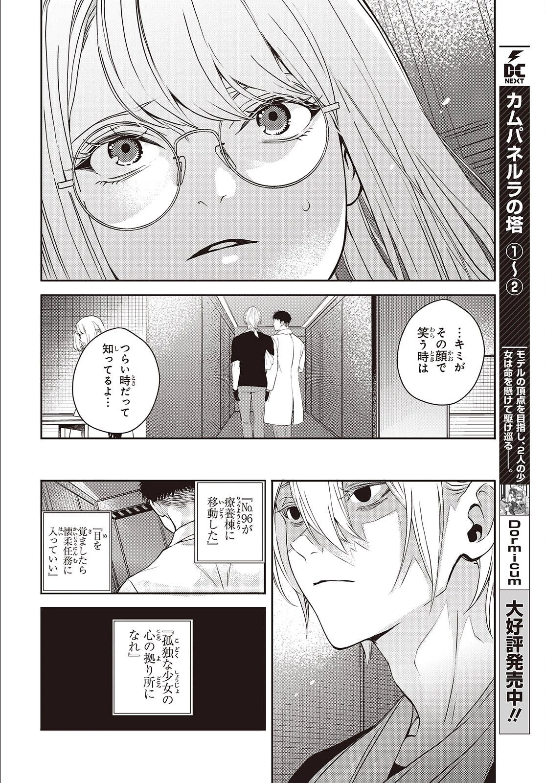 そしてヒーローと嘘を吐く 第10話 - 4