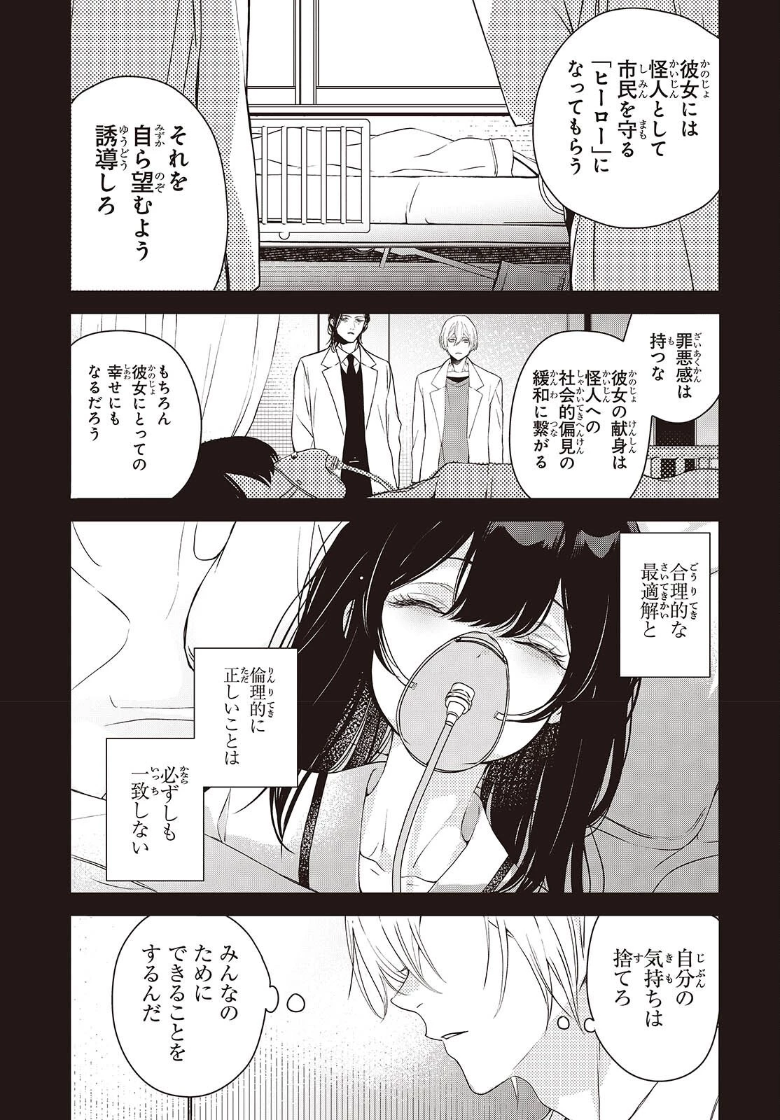 そしてヒーローと嘘を吐く 第10話 - 5