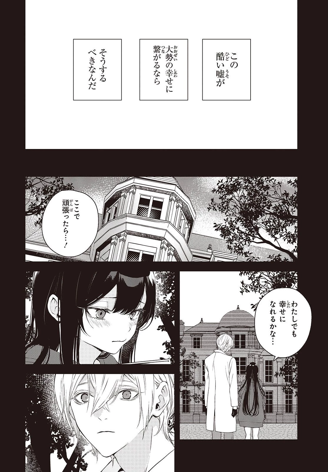 そしてヒーローと嘘を吐く 第10話 - 6