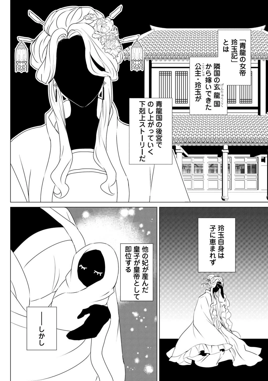 花鈿の後宮妃 皇帝を守るため、お毒見係になりました 第1話 - 10