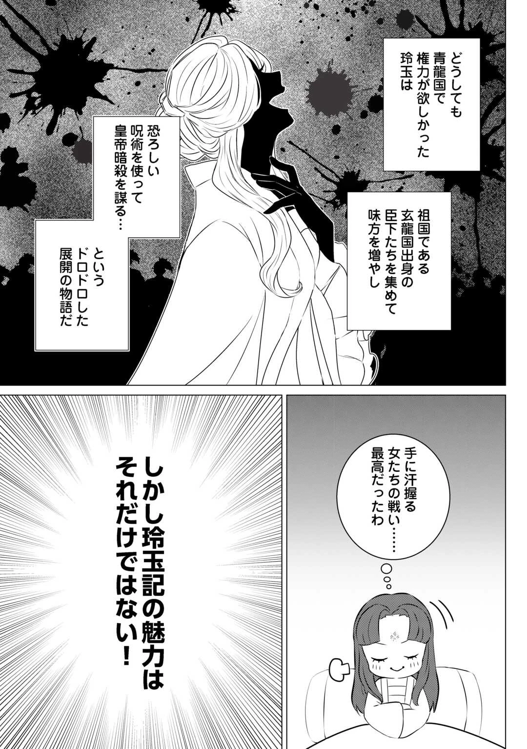 花鈿の後宮妃 皇帝を守るため、お毒見係になりました 第1話 - 11