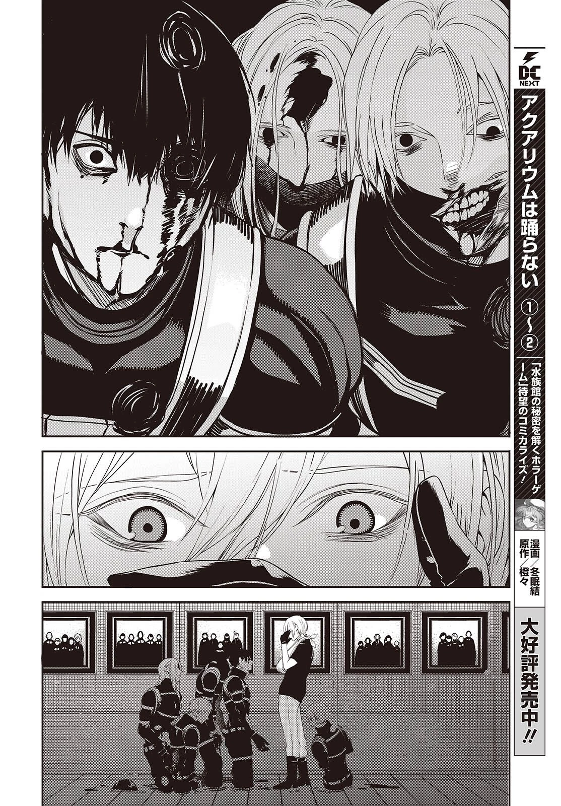 そしてヒーローと嘘を吐く 第10話 - 8