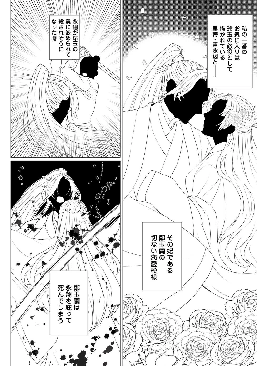 花鈿の後宮妃 皇帝を守るため、お毒見係になりました 第1話 - 12