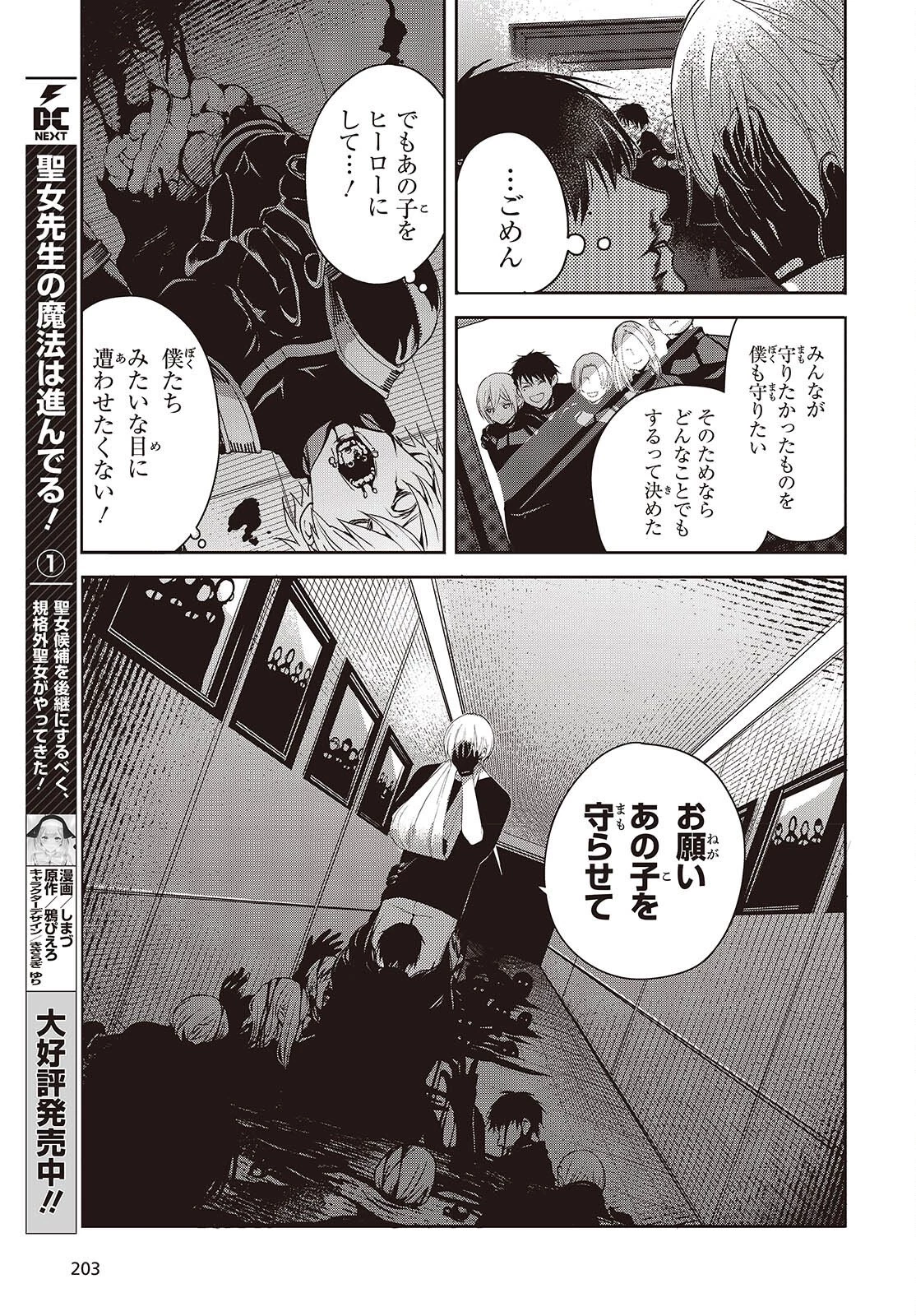 そしてヒーローと嘘を吐く 第10話 - 9