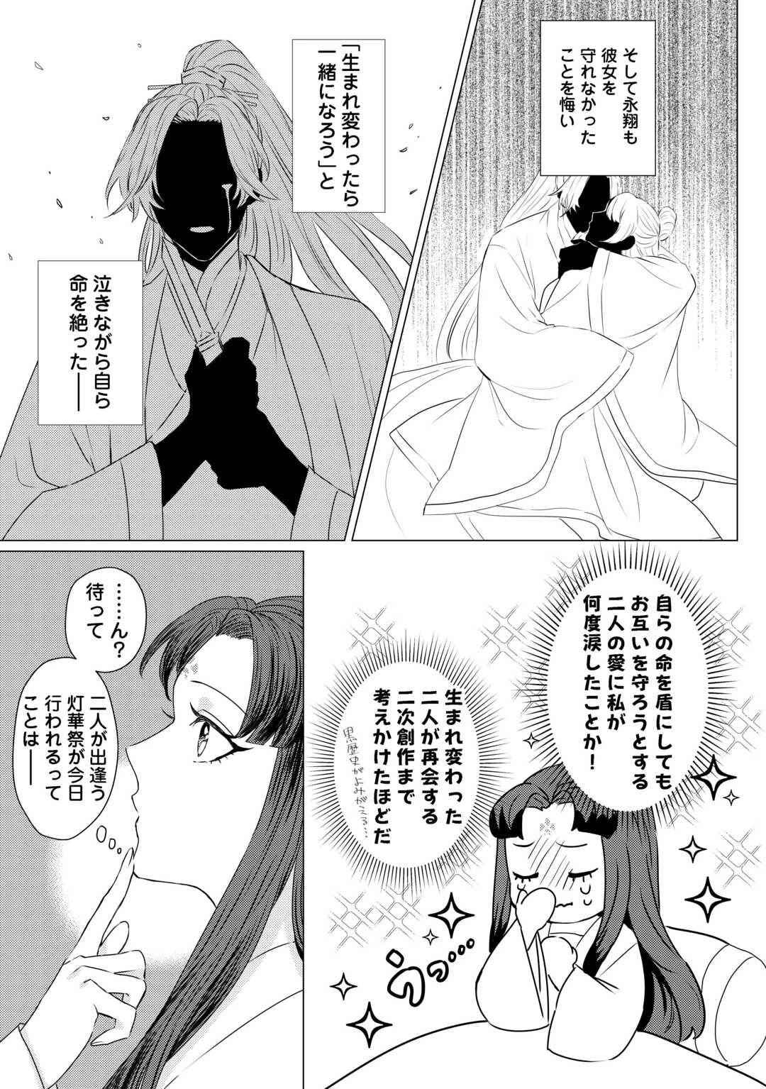 花鈿の後宮妃 皇帝を守るため、お毒見係になりました 第1話 - 13