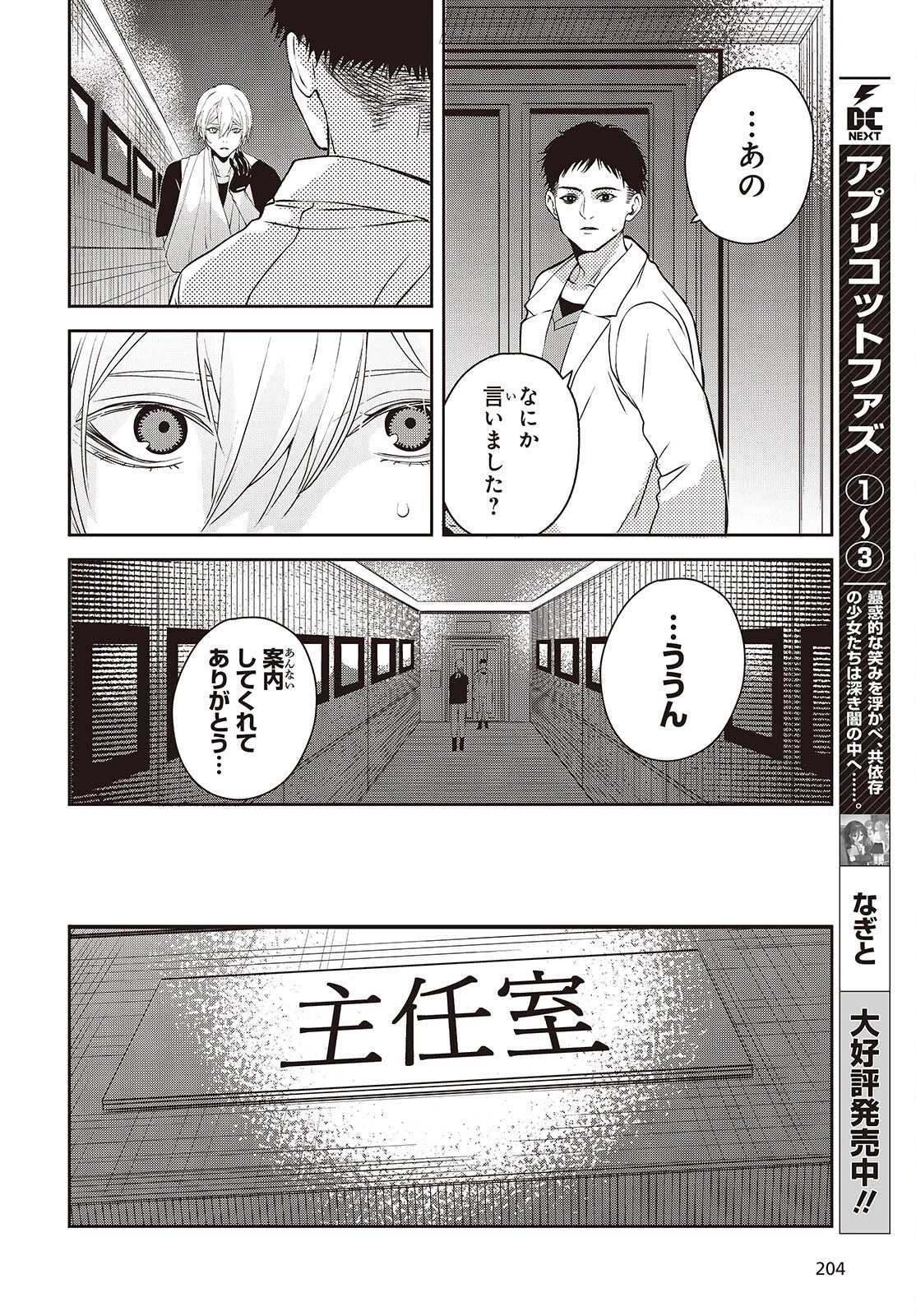 そしてヒーローと嘘を吐く 第10話 - 10