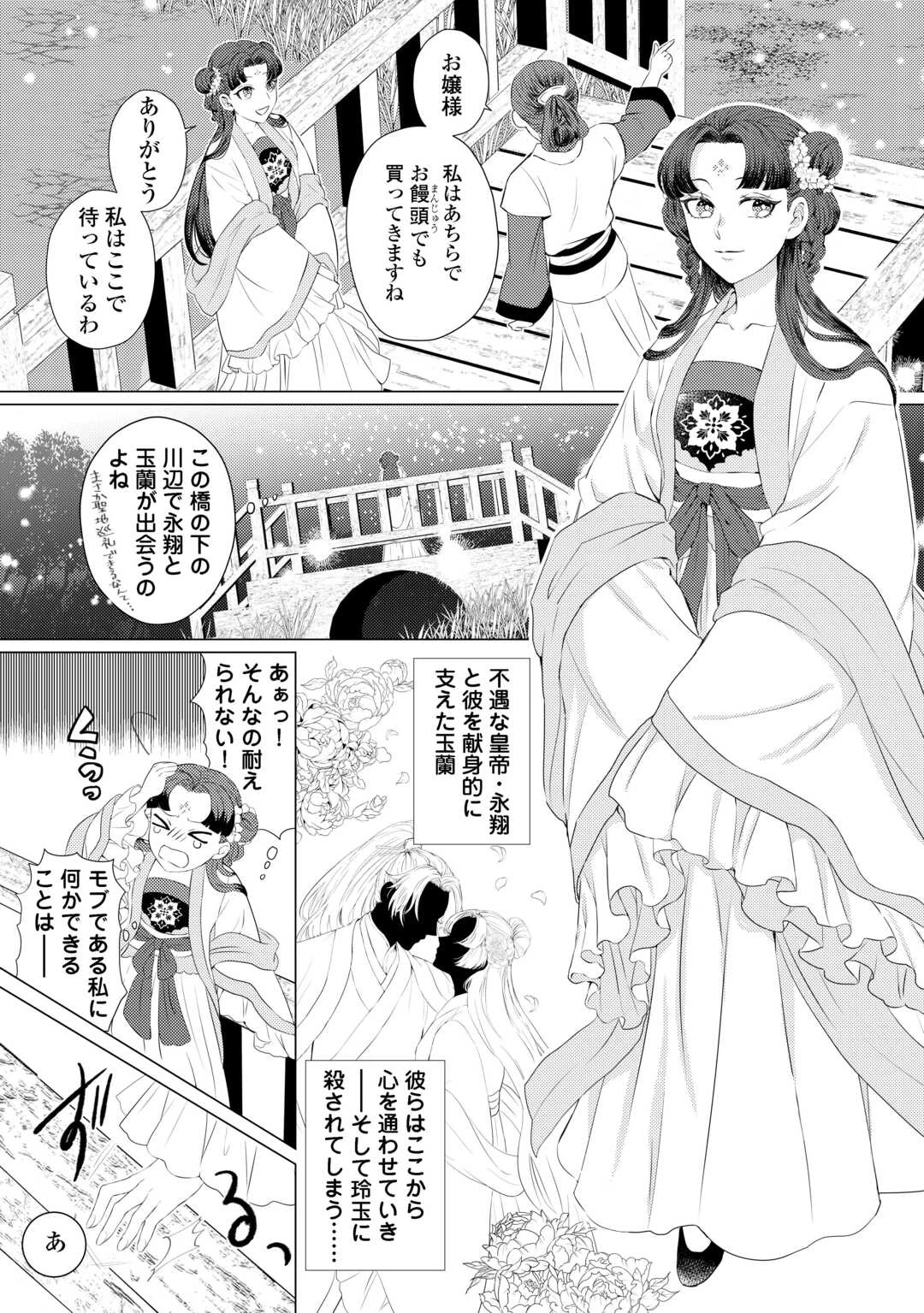 花鈿の後宮妃 皇帝を守るため、お毒見係になりました 第1話 - 15