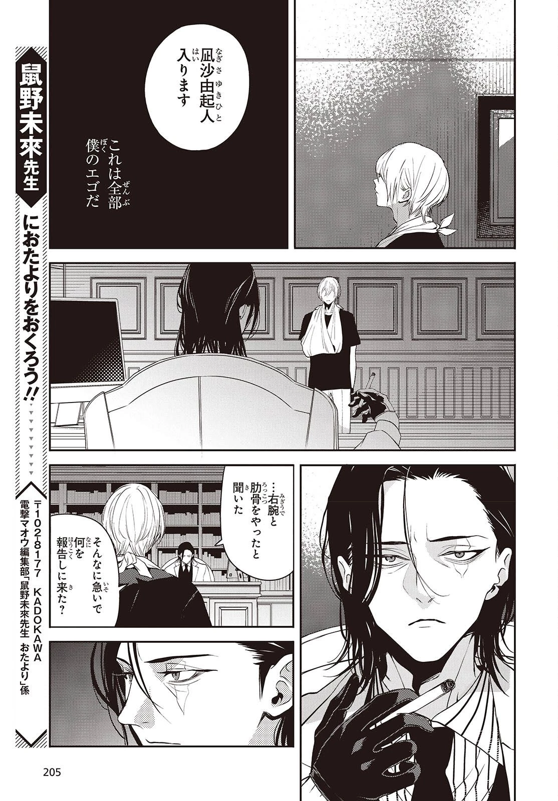 そしてヒーローと嘘を吐く 第10話 - 11