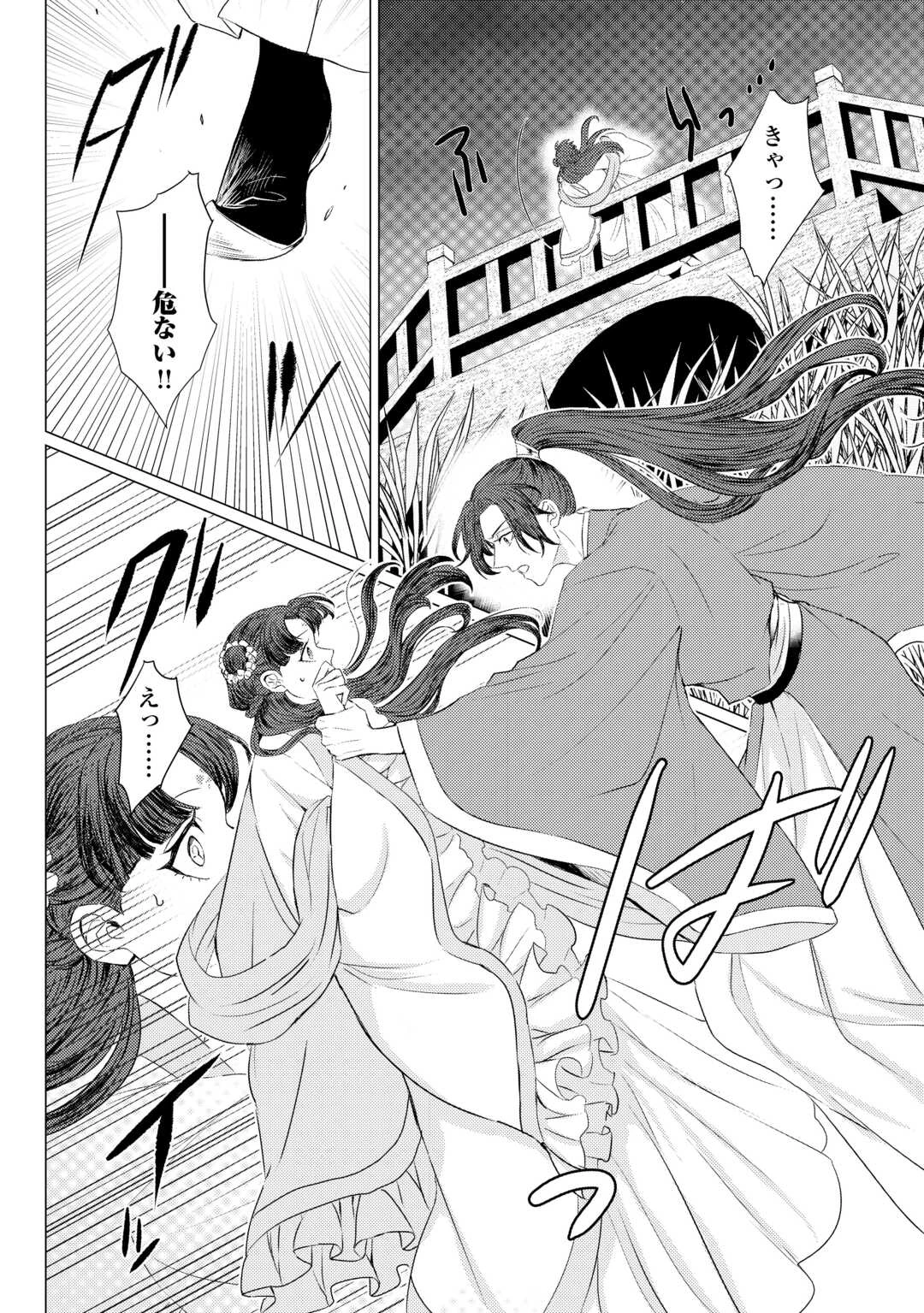 花鈿の後宮妃 皇帝を守るため、お毒見係になりました 第1話 - 16