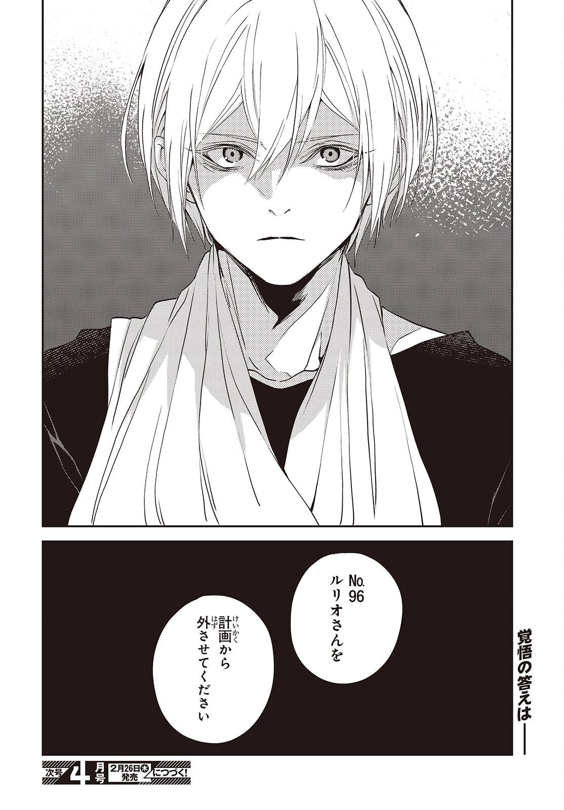 そしてヒーローと嘘を吐く 第10話 - 12