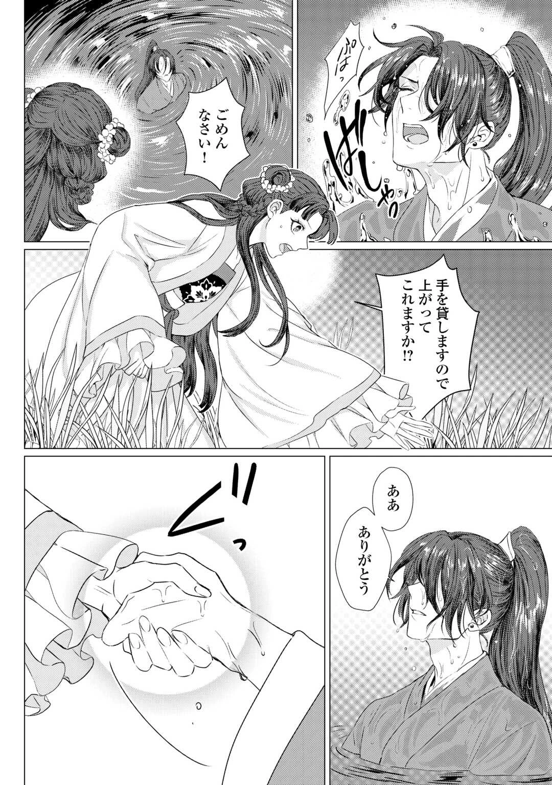 花鈿の後宮妃 皇帝を守るため、お毒見係になりました 第1話 - 18