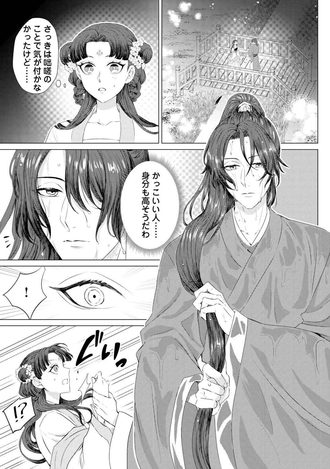 花鈿の後宮妃 皇帝を守るため、お毒見係になりました 第1話 - 19